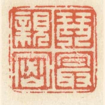 琴最亲密