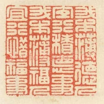 我本薄德人，宜行积德事。我本薄福人，宜行惜福事。