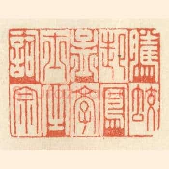 腾蛟起凤，孟学士之词宗