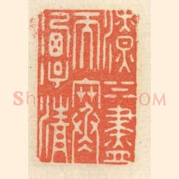 潦水尽而寒潭清