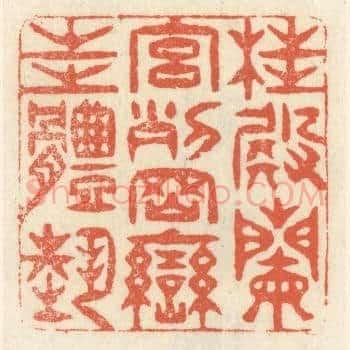 桂殿兰宫，列冈峦之体势。
