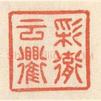 彩彻云衢