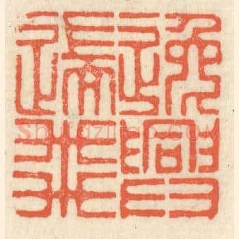 逸兴遄飞