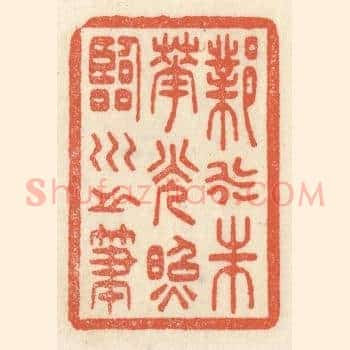 邺水朱华，光照临川之笔