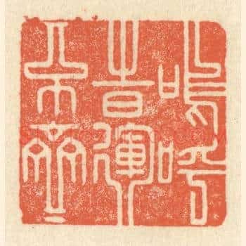呜呼，时运不齐