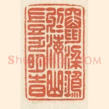 窜梁鸿于海曲，岂乏明时