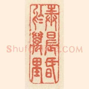 奉晨昏于万里