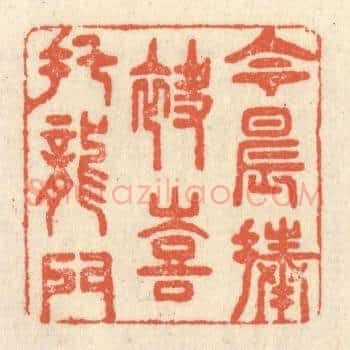 今晨捧袂，喜託龙门