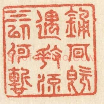 锺期既遇，奏流水以何慙