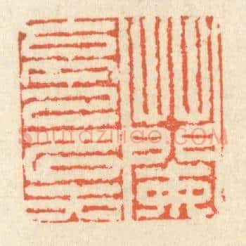 兰亭已矣