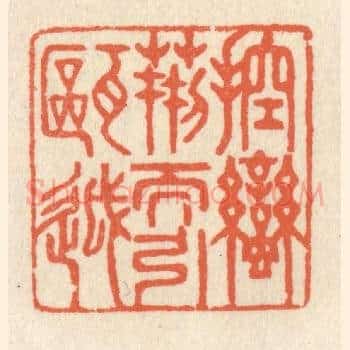控蛮荆而引瓯越