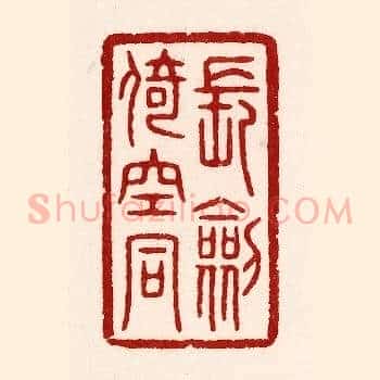 长剑倚崆峒