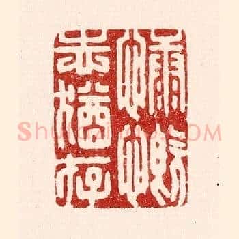 慷慨志犹存