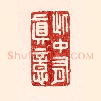 此中有真意