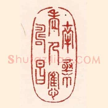 南极老人应寿昌