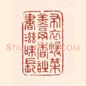 布衣煖菜羹香，诗书滋味长