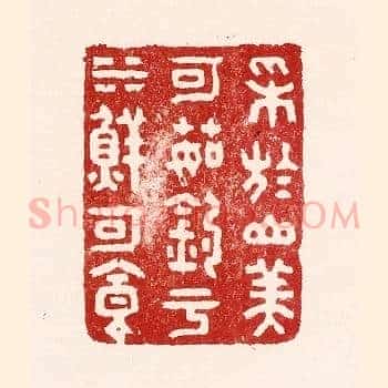 採于山美可茹，钓于水鲜可食