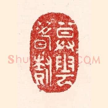 暮云春树