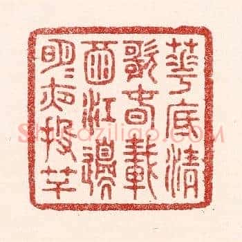 花底清歌春载酒，江边明月夜投竿