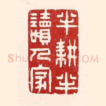 半耕半读人家