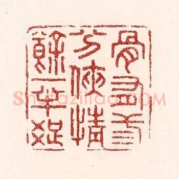 骨有三分侠，情余一半癡