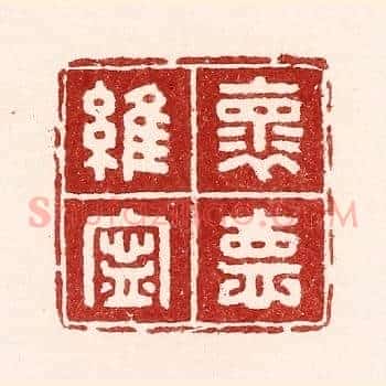怀德维宁