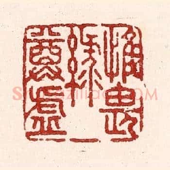 惟畏绿尊虚