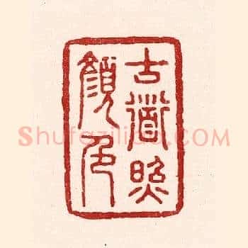 古道照颜色