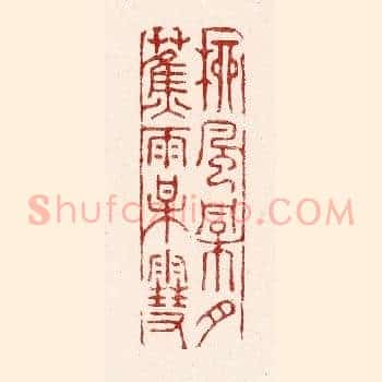柳风桐月，蕉雨梅雪