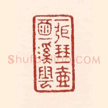 一张琴，一壶酒，一溪云。