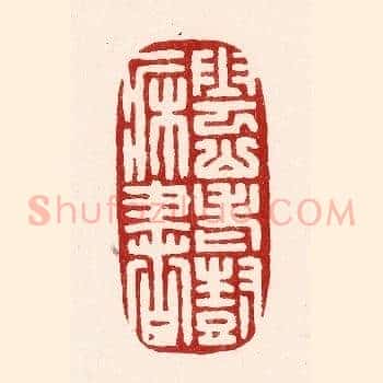 云山老树一牀书