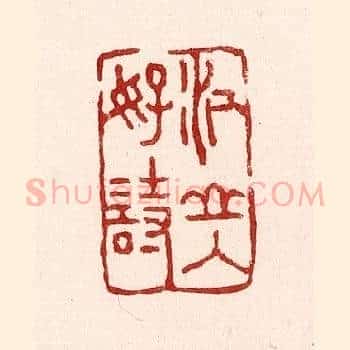 江山入好诗