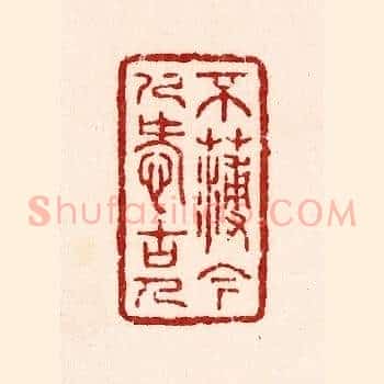 不薄今人爱古人