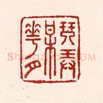 琴弄梅花月