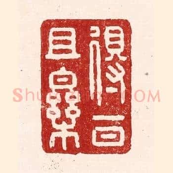 得一日且乐