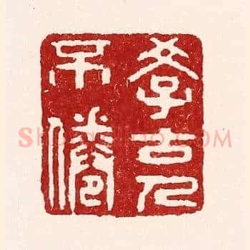 学古人不倦