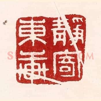 静寄东轩