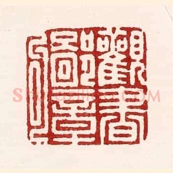 观书鄙章句