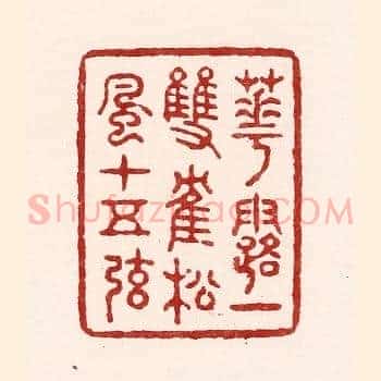 花露一双鹤，松风十五弦