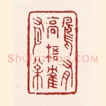 凤有高梧鹤有松