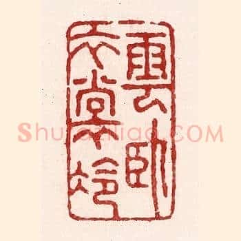 云卧衣裳冷
