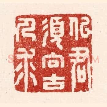 似君须向古人求