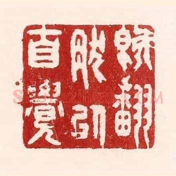 既翻然以自觉