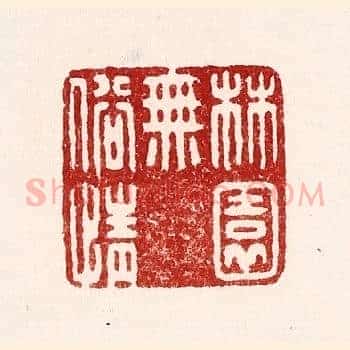 林园无俗情