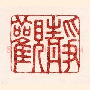 静观