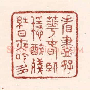 㸔尽好花春卧稳，醉残红日夜吟多