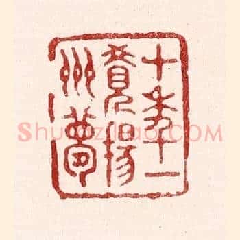 十年一觉扬州梦