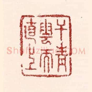 干青云而直上