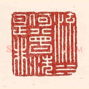 流水何曾洗是非