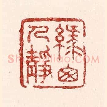 绿窓人静